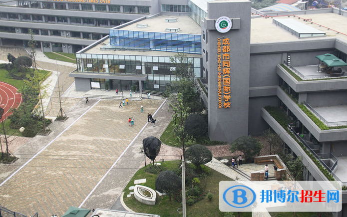 成都同輝國際學校2020年報名條件、招生要求、招生對象