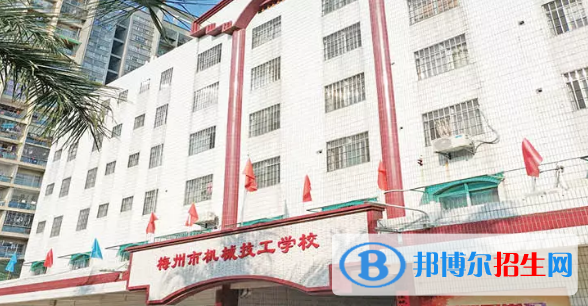梅州機(jī)械技工學(xué)校2020年學(xué)費(fèi)、收費(fèi)多少
