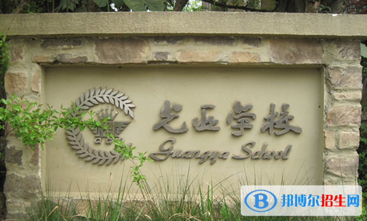 成都麓山國際光亞學(xué)校小學(xué)部2020年學(xué)費(fèi)、收費(fèi)多少