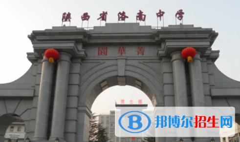  商洛南縣中學(xué)2020年招生報(bào)名條件、招生要求、招生對(duì)象