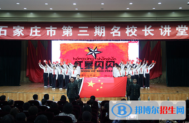 石家莊第十七中學(xué)2020年學(xué)報(bào)名條件、招生要求、招生對象