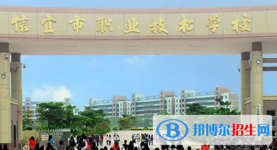 信宜職業(yè)技術(shù)學校2020年招生簡章