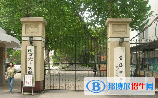 南京金陵中學2020年學費、收費多少