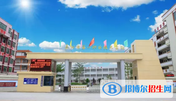 高州第一職業(yè)技術(shù)學校怎么樣、好不好