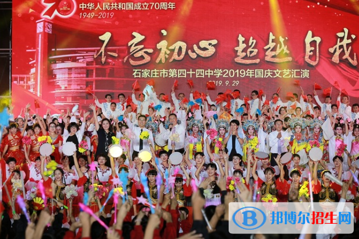 石家莊第四十四中學(xué)2020年報(bào)名條件、招生要求、招生對象
