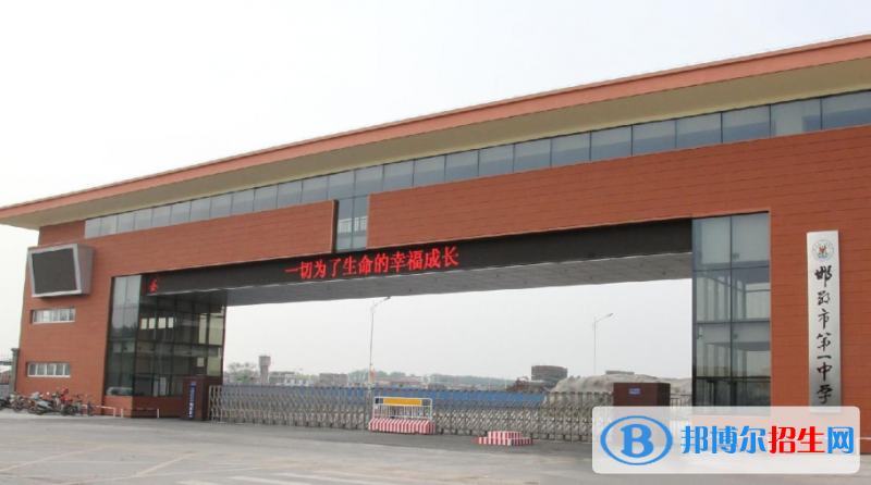  邯鄲第一中學(xué)2021年招生簡(jiǎn)章