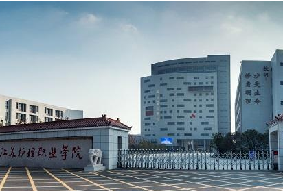 江蘇2021年衛(wèi)校是中專(zhuān)還是大專(zhuān)
