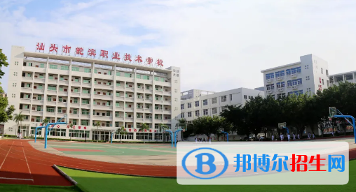汕頭鮀濱職業(yè)技術(shù)學校2021年報名條件、招生要求、招生對象