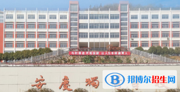 安慶獨(dú)秀學(xué)校2021年招生辦聯(lián)系電話(huà)