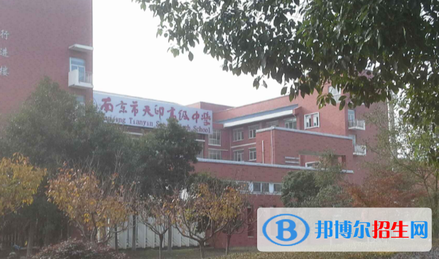 南京天印高級(jí)中學(xué)2021年報(bào)名條件、招生要求、招生對(duì)象