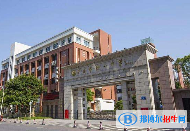 廣州鐵一中學(xué)2021年報名條件、招生要求、招生對象