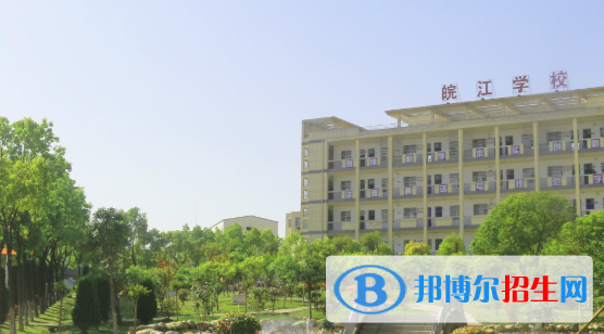 安慶皖江中等專業(yè)學校2021年有哪些專業(yè)