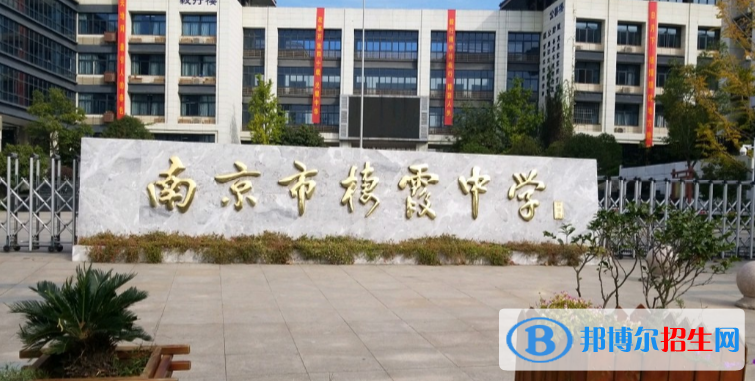 南京棲霞中學2021年報名條件、招生要求、招生對象