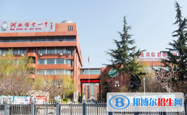 保定第一中學(xué)怎怎么樣、好不好
