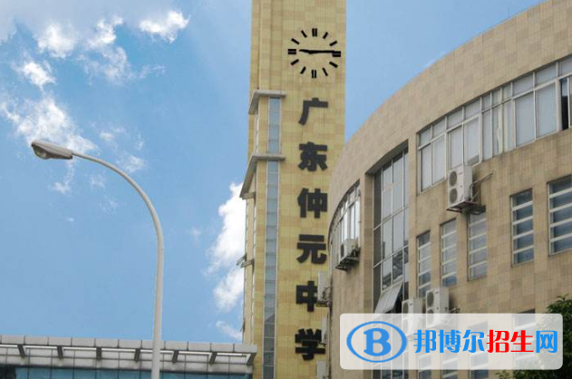 廣州仲元中學2021年招生代碼