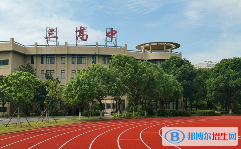 無錫第三高級中學(xué)2021年招生計劃