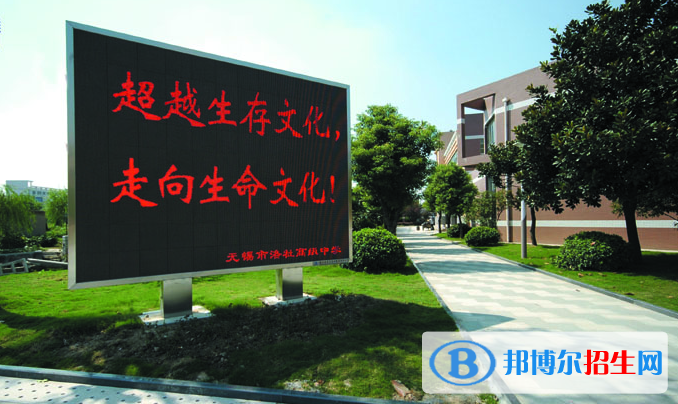 無(wú)錫洛社高級(jí)中學(xué)2021年報(bào)名條件、招生要求、招生對(duì)象