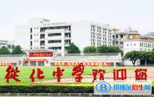 從化中學(xué)怎么樣、好不好