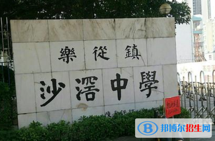 廣州沙滘中學(xué)2021年招生計(jì)劃