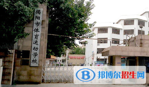 揭陽體育運動學(xué)校2021年招生簡章