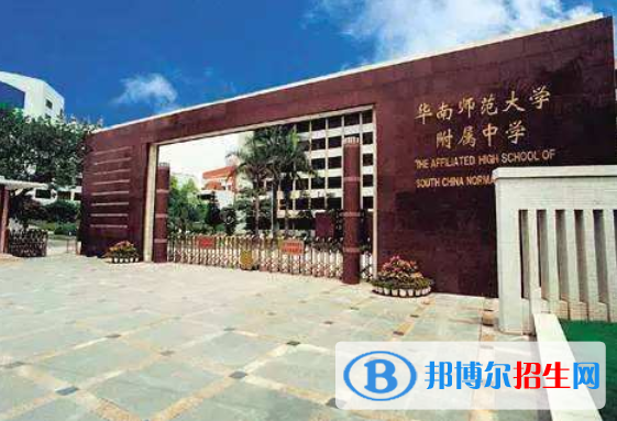 廣州華南師范大學附屬中學2021年招生計劃
