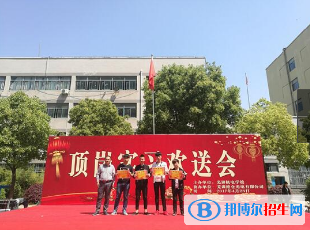 蕪湖機電學校2021年招生錄取分數(shù)線