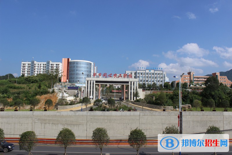 畢節(jié)同心農(nóng)工中等職業(yè)技術(shù)學校怎么樣、好不好