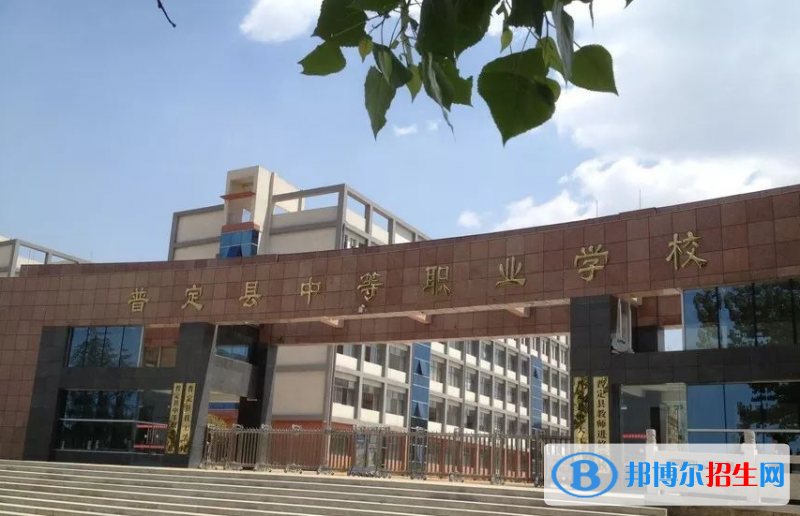 普定職業(yè)技術(shù)學(xué)校怎么樣、好不好