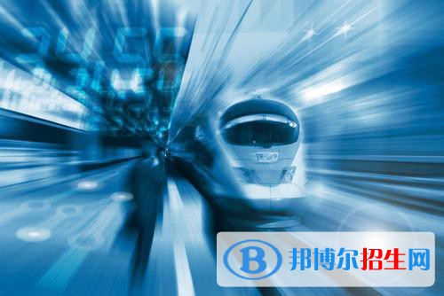 西安2021年讀鐵路學(xué)校有沒(méi)有用