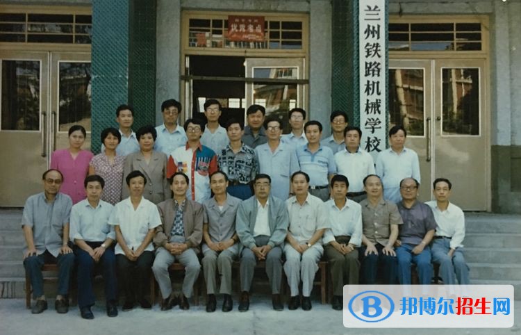 蘭州鐵路機械學校怎么樣、好不好