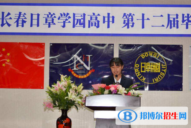 日章學園長春高中