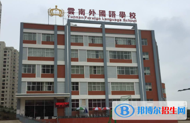云南外國語學(xué)校高中部2021年招生計(jì)劃