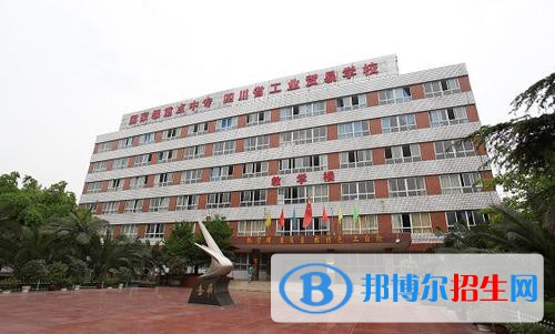 四川省工業(yè)貿(mào)易學(xué)校2021年學(xué)費(fèi)、收費(fèi)多少