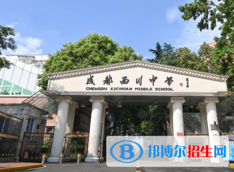 成都西川中學2021年排名