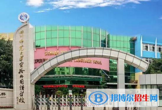 四川師范大學實驗外國語學校網(wǎng)站網(wǎng)址
