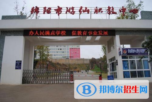 綿陽(yáng)市游仙職業(yè)教育中心2021年學(xué)費(fèi)、收費(fèi)多少
