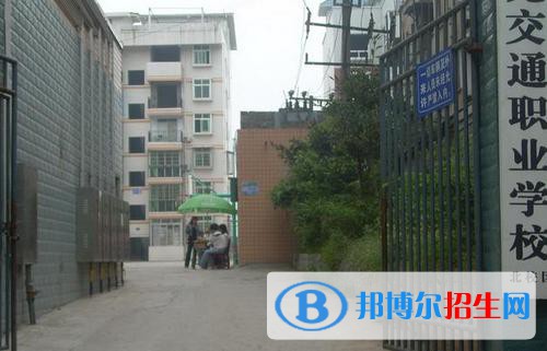 南充交通職業(yè)學(xué)校2021年學(xué)費(fèi)、收費(fèi)多少