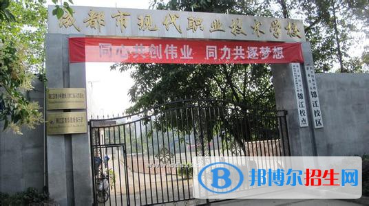 成都現(xiàn)代職業(yè)技術學院五年制大專2021年招生錄取分數線