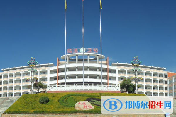 臨滄衛(wèi)生學(xué)校2020年報名條件、招生要求