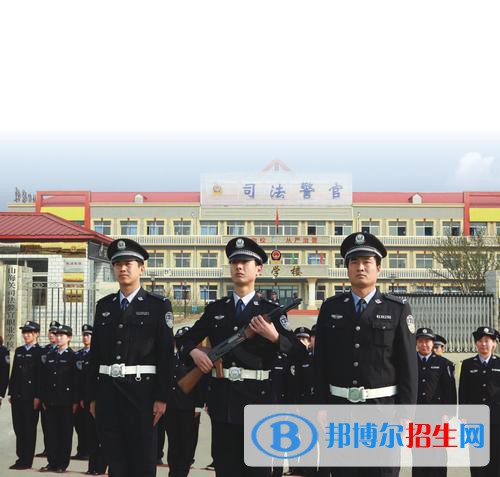 云南司法警官職業(yè)學(xué)院五年制大專2021年報名條件、招生要求、招生對象