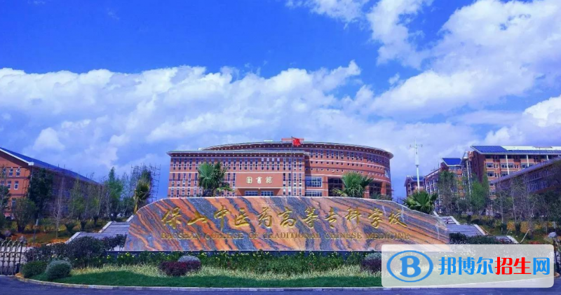 保山中醫(yī)藥高等?？茖W(xué)校五年制大專2021年報讀條件、招生要求、招生對象