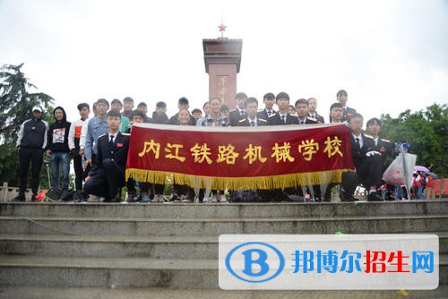 內(nèi)江鐵路機(jī)械學(xué)校2021年報(bào)名條件、招生要求