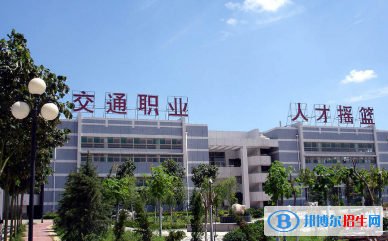 山東交通運輸學(xué)校怎么樣、好不好