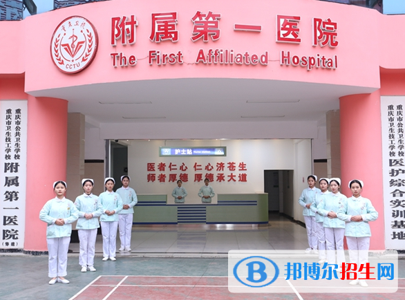 重慶公共衛(wèi)生學校2022年招生辦聯(lián)系電話