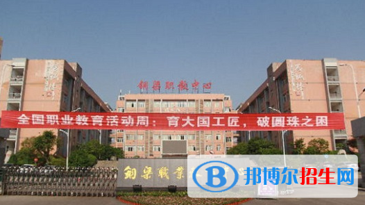 重慶銅梁職業(yè)教育中心怎么樣、好不好