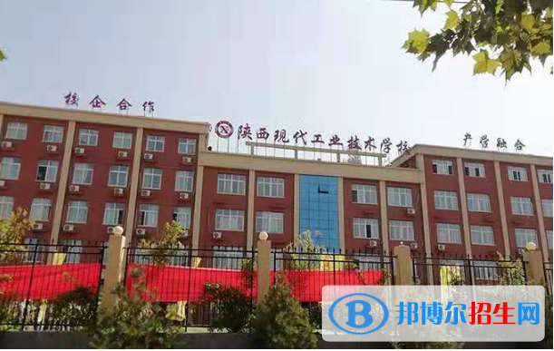 陜西現(xiàn)代工業(yè)技術學校2022年報名條件、招生要求、招生對象