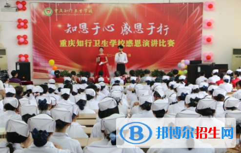 重慶知行衛(wèi)生學(xué)校2022年有哪些專業(yè)