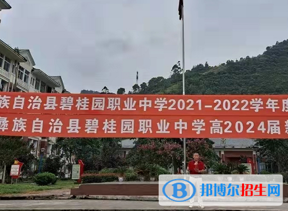 馬邊彝族自治縣碧桂園職業(yè)中學2022年招生辦聯系電話