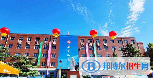 河北2022年學(xué)鐵路學(xué)校哪個(gè)學(xué)校好