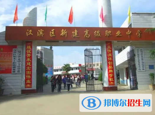 漢濱新建中等職業(yè)技術學校怎么樣、好不好？